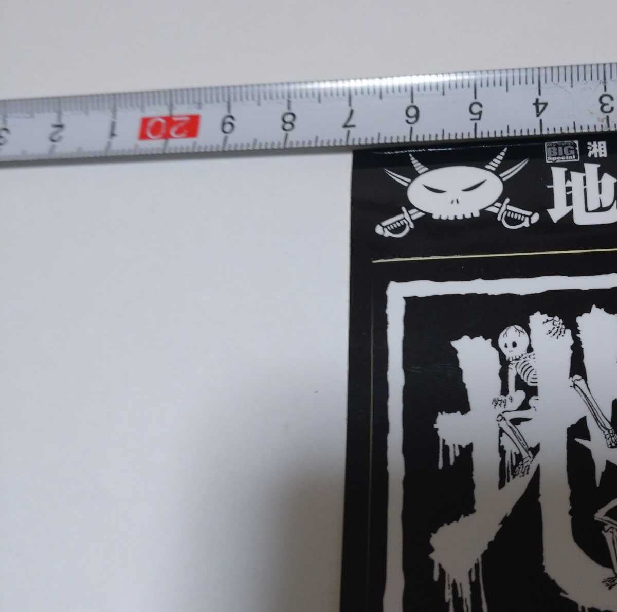 Amazon.co.jp: 湘南暴走族ステッカー／地獄の軍団ステッカー／品／昔の